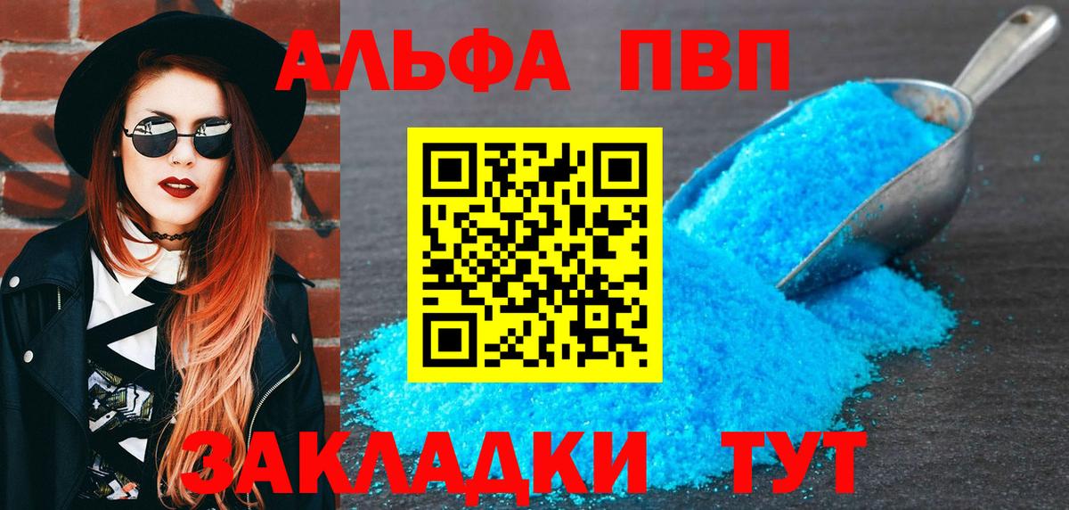 Alpha PVP мука  А ПВП СК КРИС  Вход с VPN  Стерлитамак  A PVP Crystall 