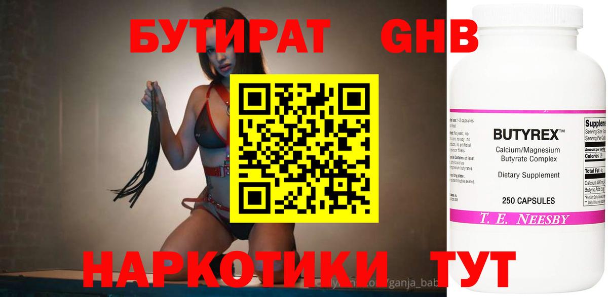Бутират  Бутират жидкий экстази  Вход с VPN  Стерлитамак 