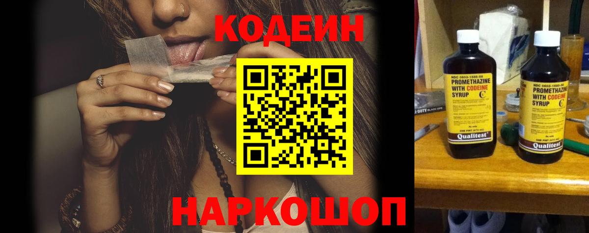 Стерлитамак  Кодеин Purple Drank  Codein Purple Drank  Вход с VPN 