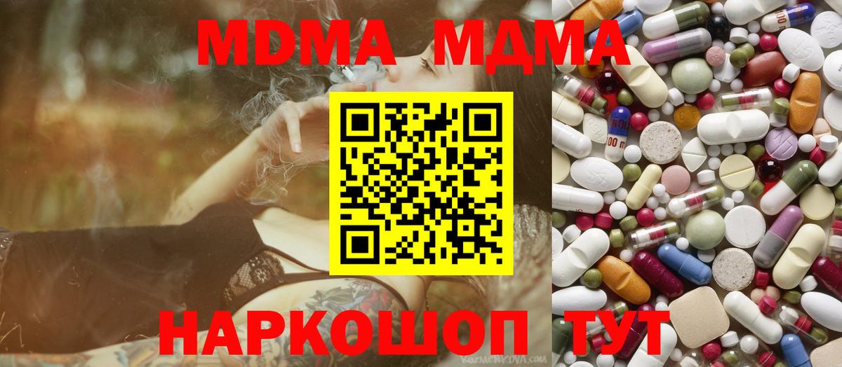 MDMA кристаллы  MDMA  Стерлитамак  МДМА crystal  Вход с VPN 