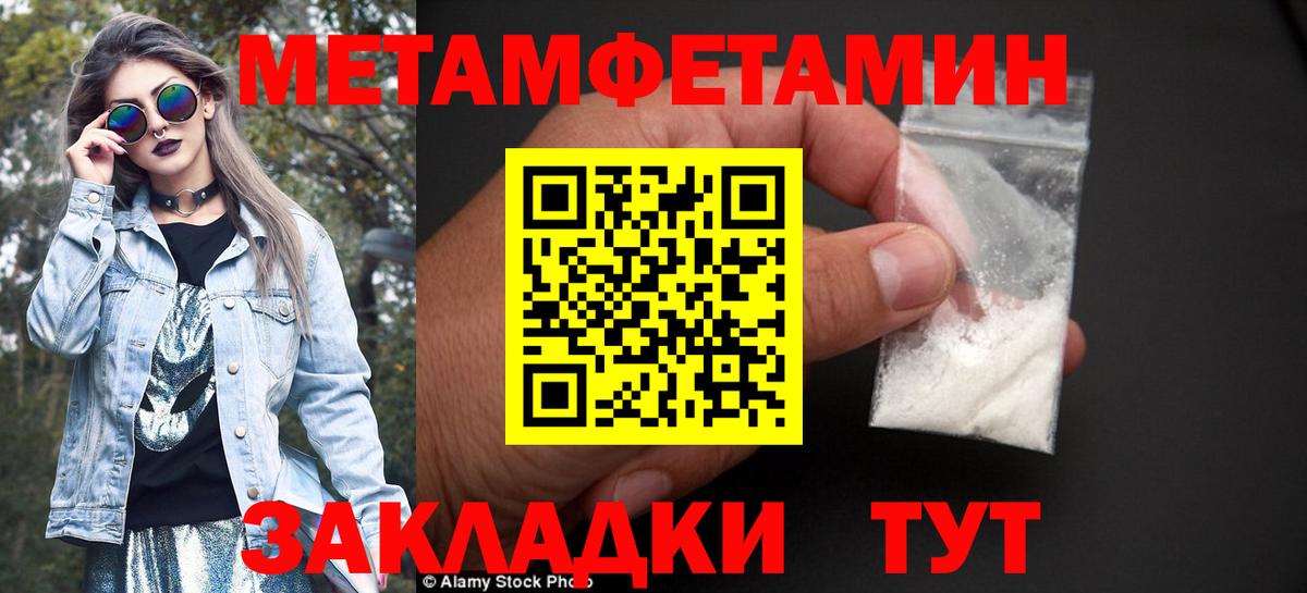 МЕТАМФЕТАМИН пудра  Вход с VPN  Стерлитамак  МЕТАМФЕТАМИН пудра 