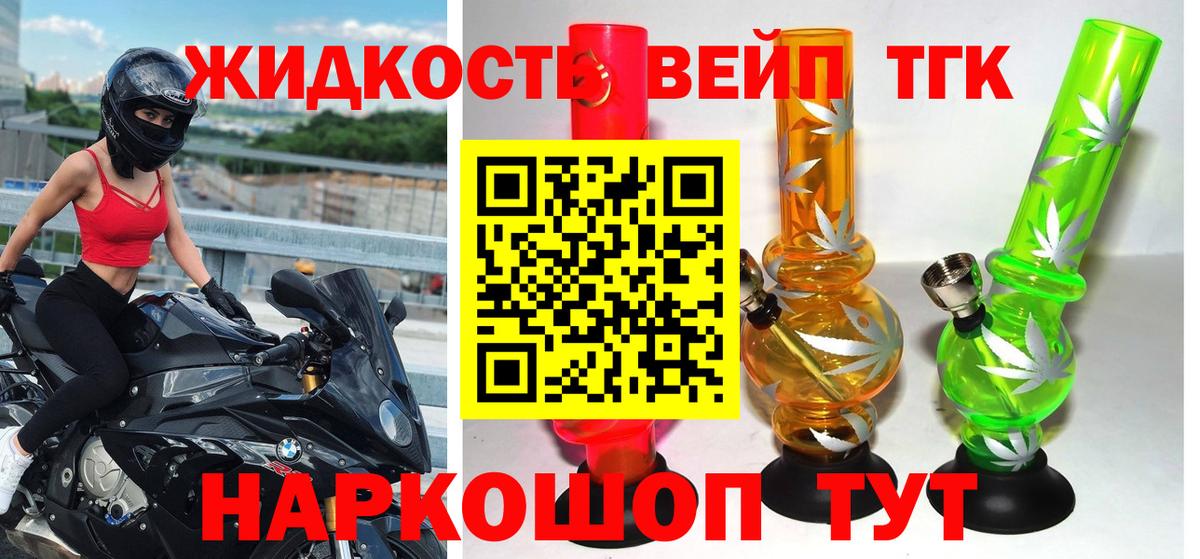 Дистиллят ТГК вейп с тгк  сколько стоит  Стерлитамак  Вход с VPN 